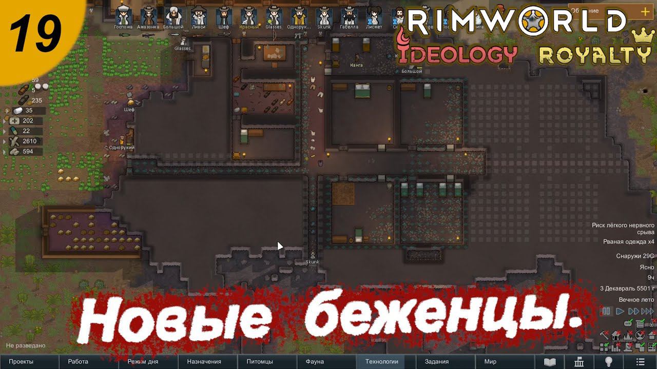 Новые беженцы.#19 RimWorld Royalty+Ideology. Прохождение.
