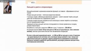 ОБМЕН КАЛЬЦИЯ И АТЕРОСКЛЕРОЗ. КАК СОХРАНИТЬ МОЛОДОСТЬ И ЗДОРОВЬЕ ОРГАНИЗМА? Д. С. ДЕРГАЧЕВ.