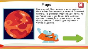 Игры Бодо Бородо: Изучаем вместе Солнечную систему