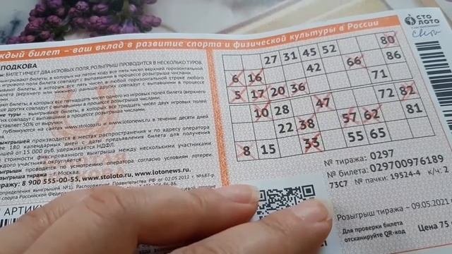 Золотая подкова тираж 297. Даже так можно выиграть