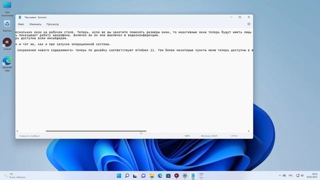 Обновление Windows 11 – Media Player, Блокнот, Погода смотреть онлайн