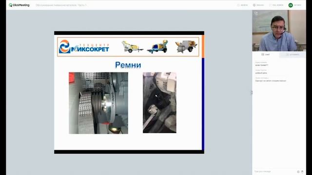 Вебинар: Обслуживание пневмонагнетателей. Часть 1.