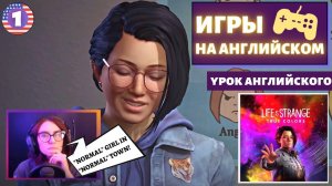 АНГЛИЙСКИЙ ПО ИГРАМ - Life is Strange True Colors 1 часть