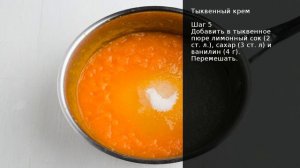 Тыквенный крем . Рецепт от шеф повара Максима Григорьева
