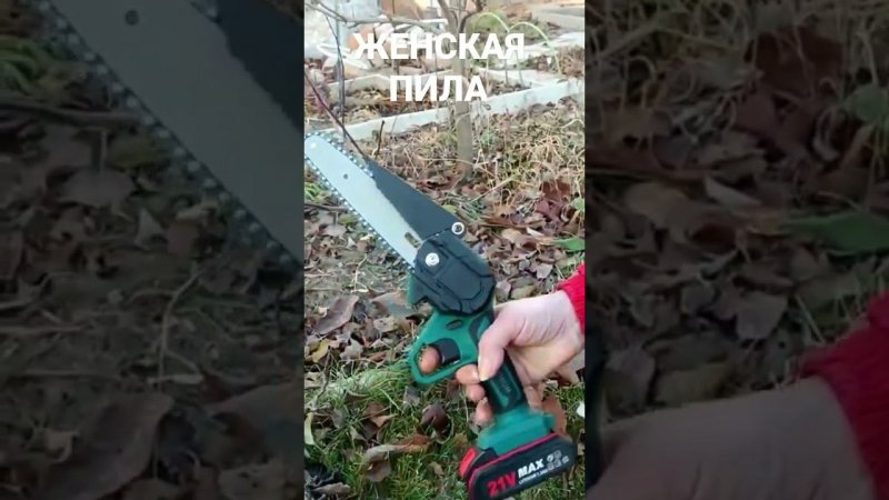 РАСПАКОВКА мини пилы по ссылке* Идеальная для женщины в саду! На все случаи жизни - цепная мини пила