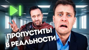 Пропуск скучного совещания в реальной жизни - VLDL Sketch на Русском