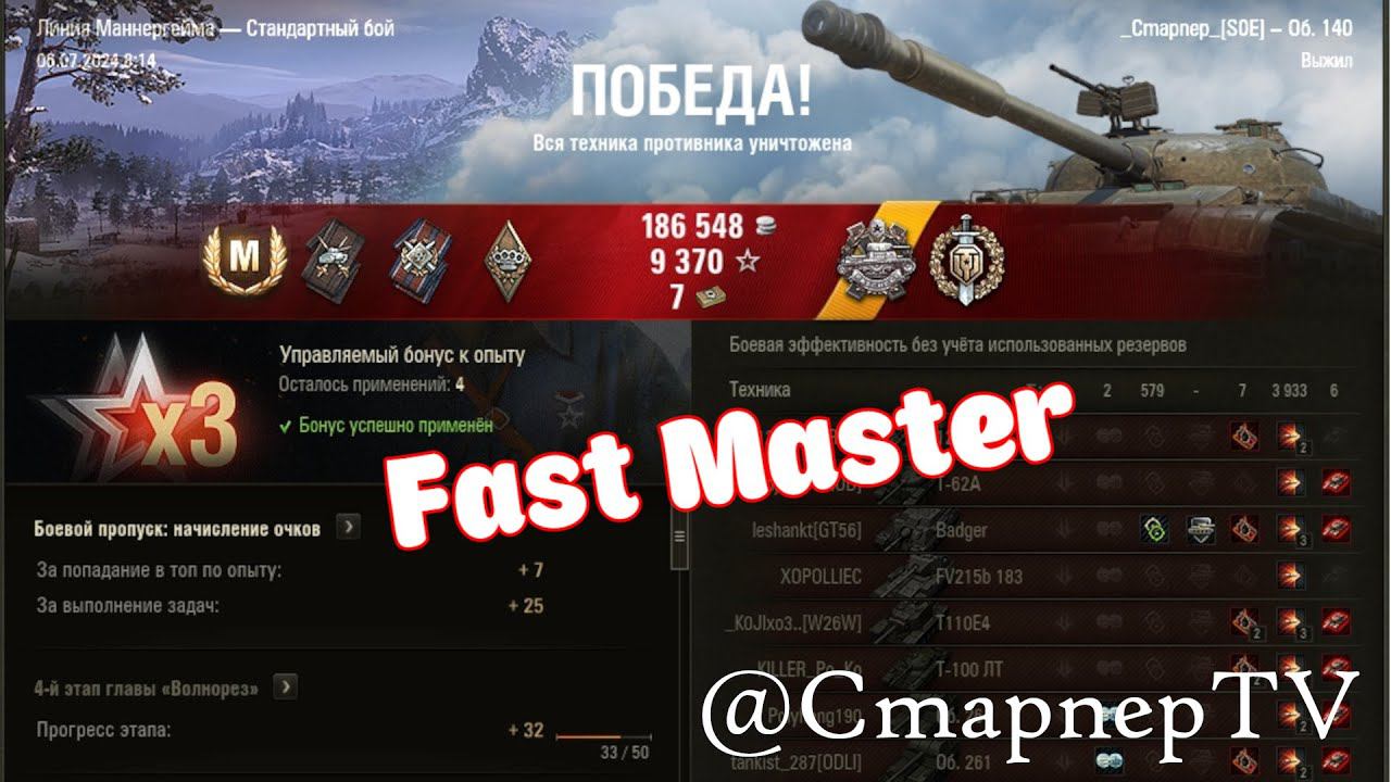 Об.140 ⚔️ Fast Master ⚔️ ЛУЧШИЕ БОИ МИРА ТАНКОВ смотреть онлайн
