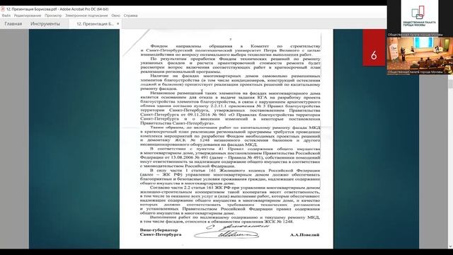 Трансляция форума "Капитальный ремонт - наше общее дело!" ч.2