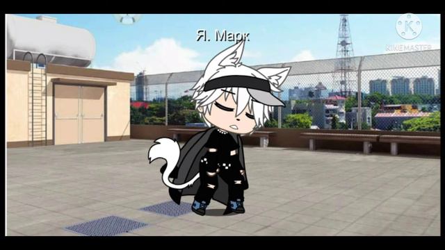 Суть тренда сказать своим голосом F@ck me~[gacha life]знаю, голос как у девки. смотреть онлайн