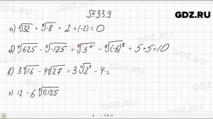 № 33.9 - Алгебра 10-11 класс Мордкович