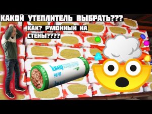 Утепление каркасного дома? Какой утеплитель выбрать?