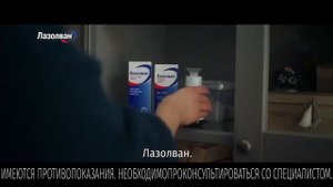 Реклама Лазолван " Звездочет " 2020