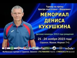 МЕМОРИАЛ Дениса Кукушкина. ТОВАРИЩЕСКИЙ МАТЧ. "РОСТОВ" г.Ростов-на-Дону - "ИНТЕГРАЛ" г.Москва