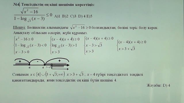 Математика 3-4 сабақ Иррационал теңсіздіктер