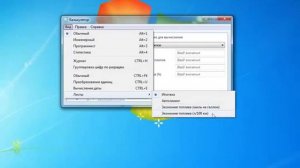 Возможности калькулятора Windows 7, о которых вы не знали ⁄ Фишки калькулятора в windows 7