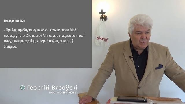 Усеагульнае уваскрашэнне / Георгій Вязоўскі // 22.05.2022 смотреть онлайн