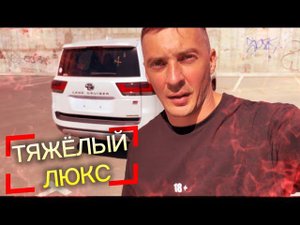 Народный TOYOTA LAND CRUISER 300 // Тяжелый люкс// GR SPORT FJA300