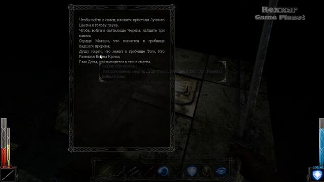 Dark Messiah of Might and Magic -  Серия 8 [Алтарь  Паука]