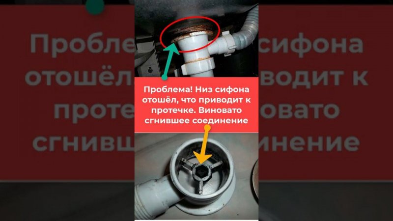 Что сделать чтобы не разваливался сифон | So that the siphon does not fall apart