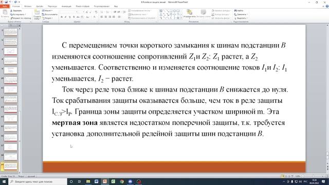 Лекция 3.2. Релейная защита линий.mp4