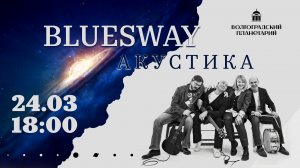 Bluesway. Акустика