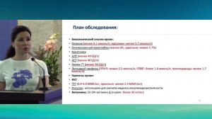 "Нутритивный маршрут долголетия на перекрестке специальностей". Модератор проф. Ших Е.В.