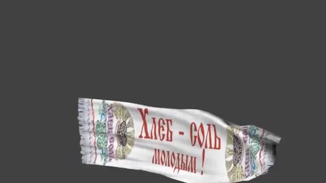 Хлеб да соль молодым смотреть онлайн