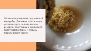 Лимон, имбирь, чеснок и мед