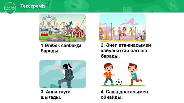 2 класс. Қазақ тілі. Сенбі күнгі серуен. 27.04.2020 смотреть онлайн