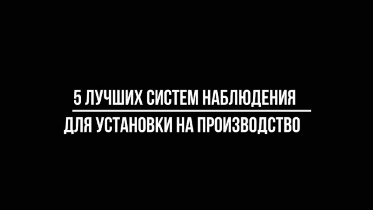 5 лучших КОМПЛЕКТОВ ВИДЕОНАБЛЮДЕНИЯ с высоким качеством съемки ДЛЯ УСТАНОВКИ НА ПРОИЗВОДСТВО