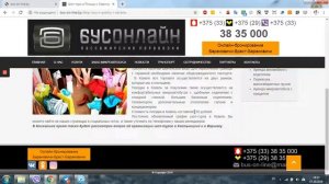 Экспресс SEO-аудит сайта БусОнлайн