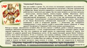 Что означает Король черви в игральных картах при гадании с колодой в 36 карт: описание, толкование.