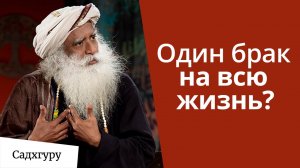 Один брак на всю жизнь — это дело прошлого