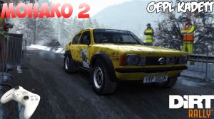 DiRT Rally (Gamepad Thrustmaster) - Opel Kadett   Монако. Спецучасток #2..mp4