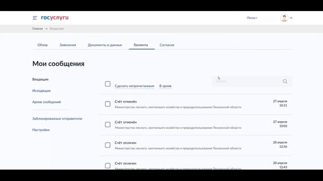Госпочта. Настройка