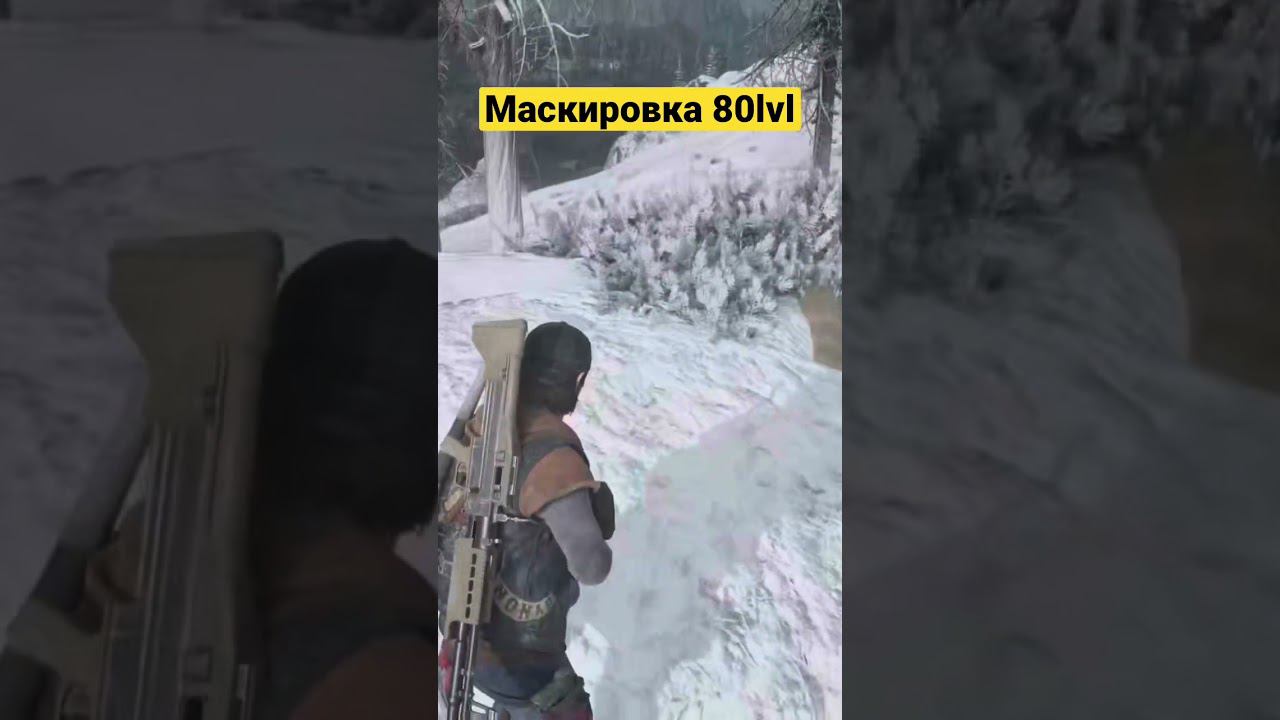 Days Gone Маскировка