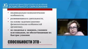 Универсальные целевые ориентиры дошкольного образования: познавательные способности