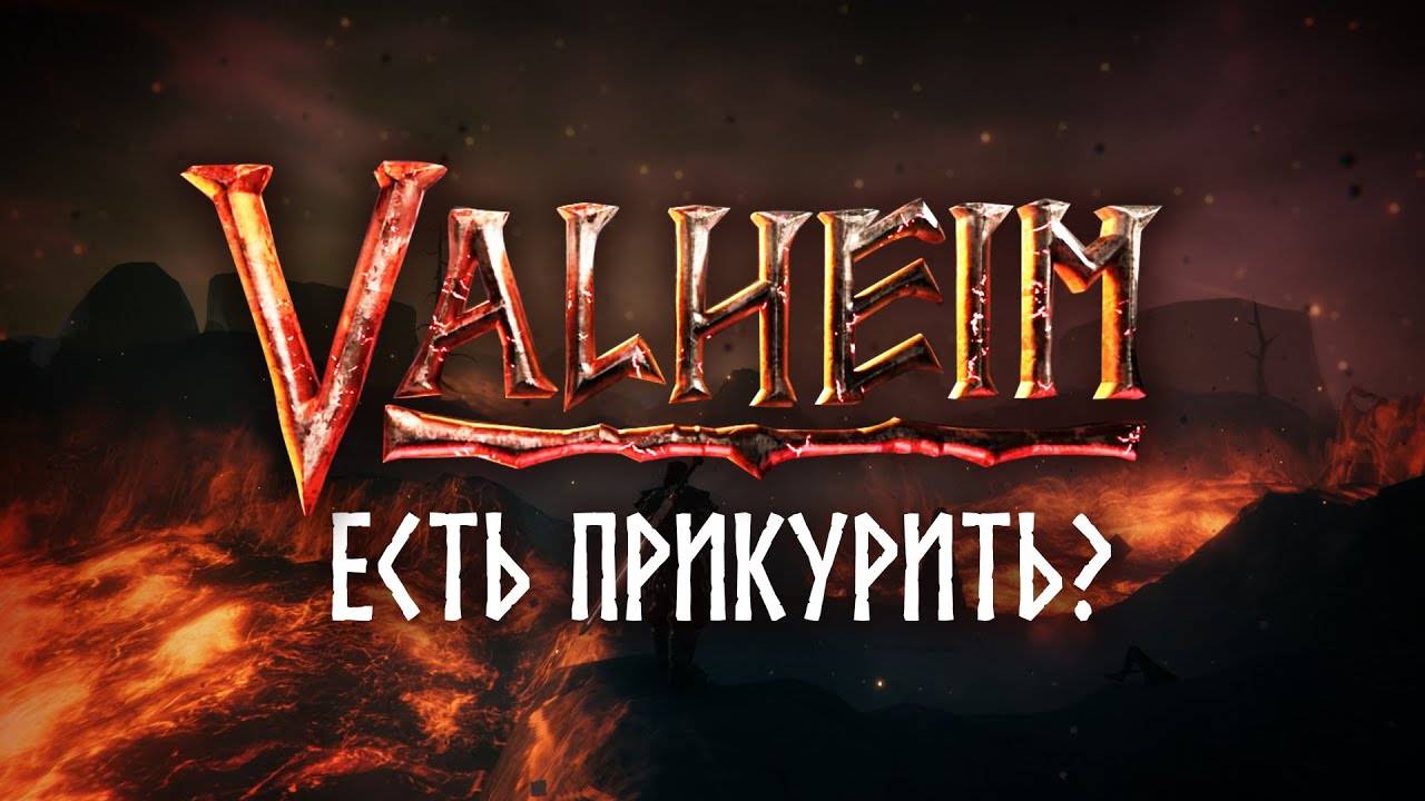 Valheim. Знакомимся с Пепельными землями. #вальхейм #gaming #2024 #выживалка #a