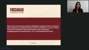 Следует ли до заключения контракта писать письма в Казначейство