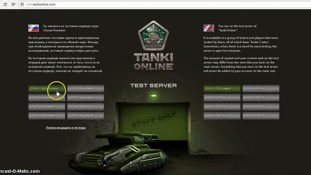 Как зайти на тестовый сервер Танков Онлайн без инвайта смотреть онлайн