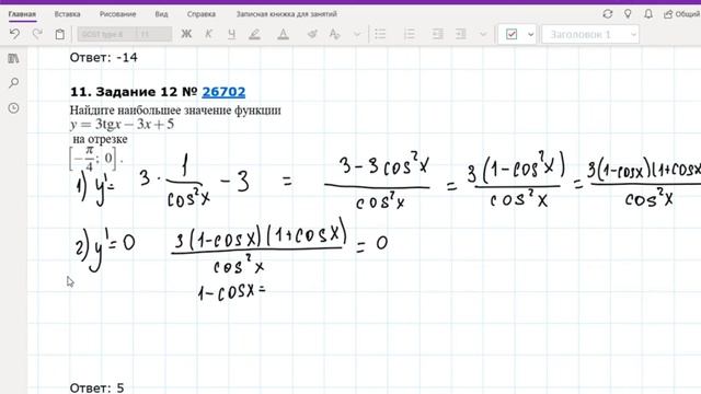 Как решать 12 задание ЕГЭ2024 | Исследование тригонометрических функций | Профиль смотреть онлайн