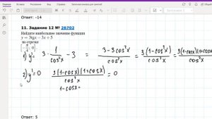 Как решать 12 задание ЕГЭ2024 | Исследование тригонометрических функций | Профиль