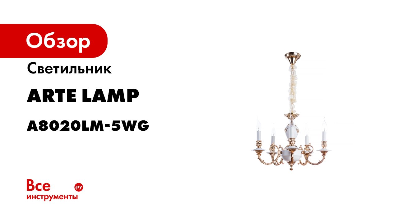 Arte lamp optima. Подвесная люстра Arte Lamp pecolita. Подвесная люстра Arte Lamp Gelato a9508sp-3cc отзывы.