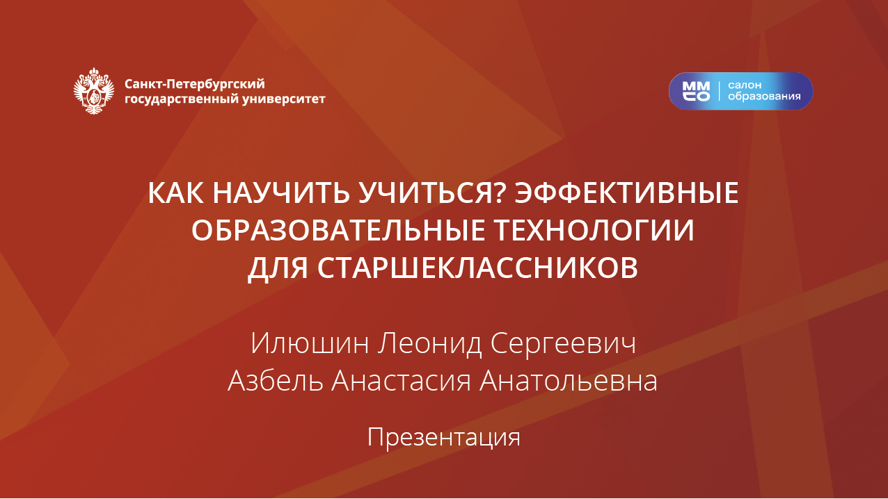 Как научить учиться? Эффективные образовательные технологии для старшеклассников