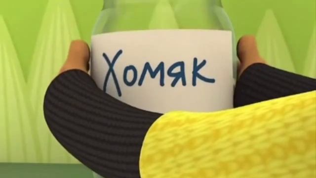 хомяк роза в жизни не узнает смотреть онлайн