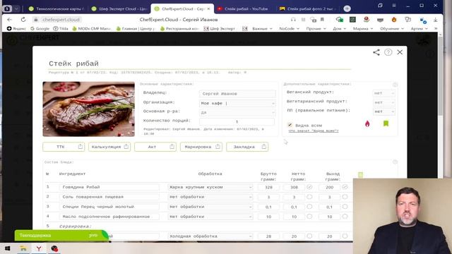 Обзор приложения Шеф Эксперт Cloud смотреть онлайн