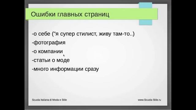 Как самостоятельно создать эффективный сайт стилиста смотреть онлайн