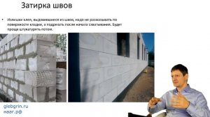 22) Теплопотери через швы кладки. Затирка швов кладки из газобетона.