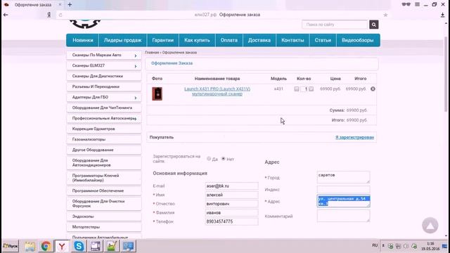 как купить товар в интернет магазине елм327 рф смотреть онлайн