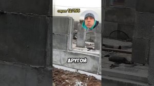 За 2 дня половина дома возвели!